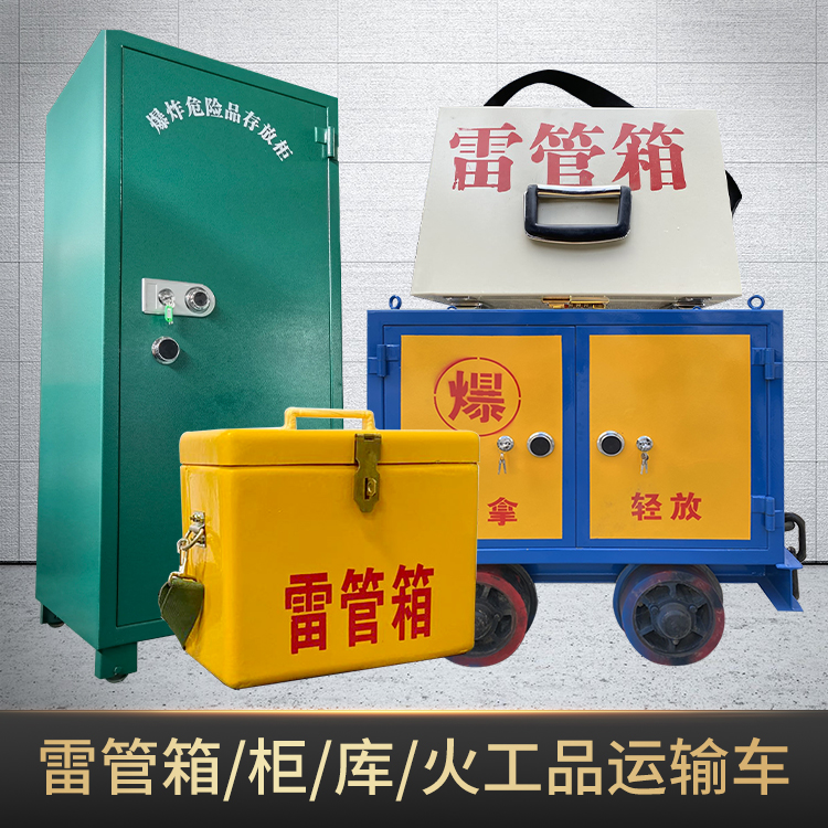 涪城危险品存放柜使用注意事项全解析