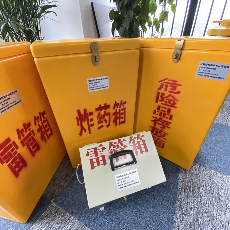 涪城火工品存放箱 手提式雷管炸药箱的材质特性与标准规格解析