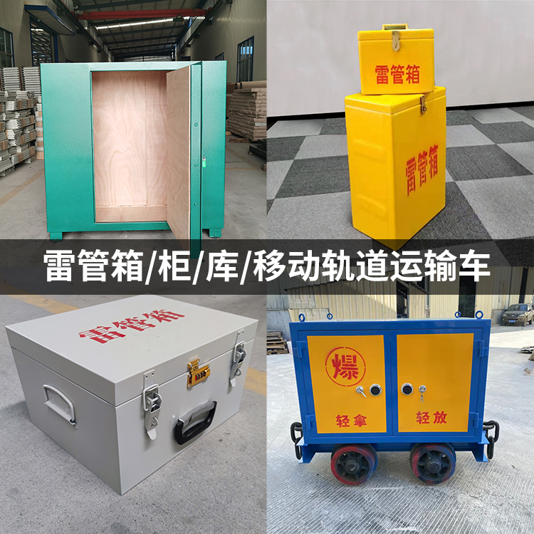 涪城火工品存放箱的种类与核心优点全解析
